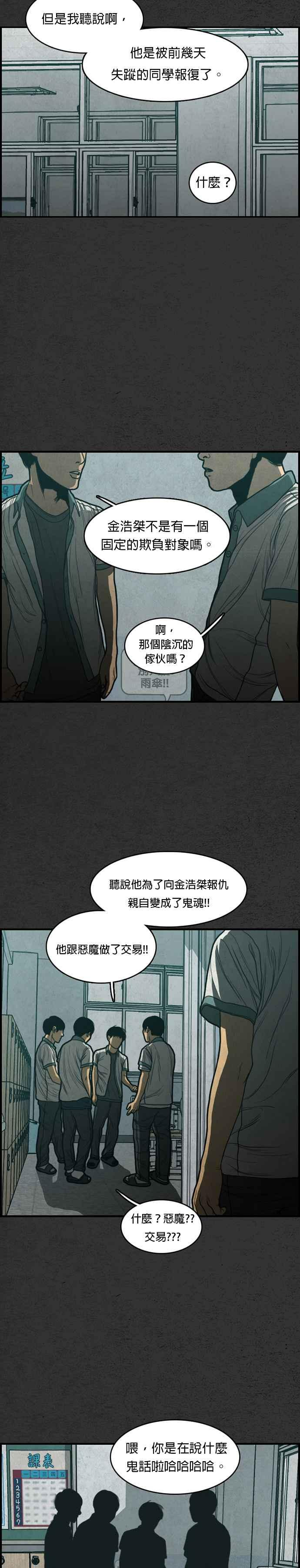 [第26话] 好人- 鬼来电 第44页