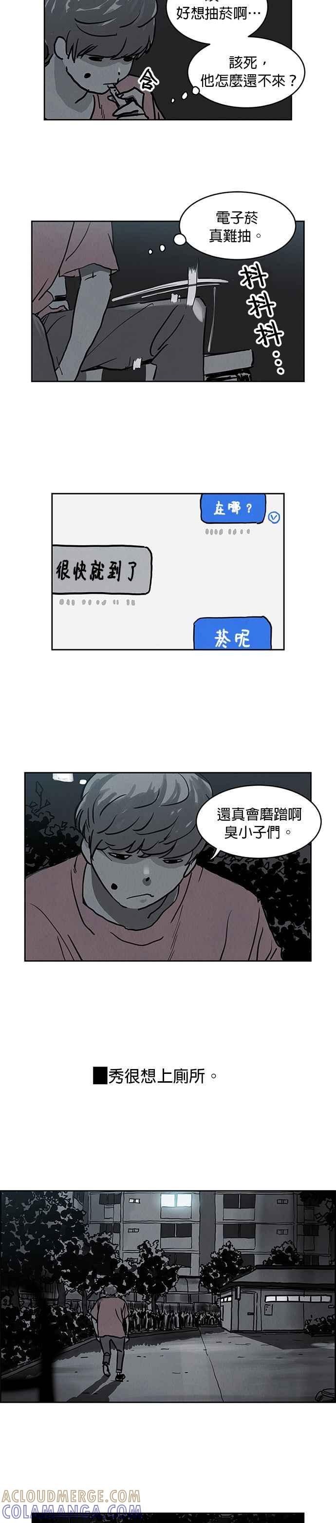 [第27话] 徐亿秀- 不是你，是我 第3页