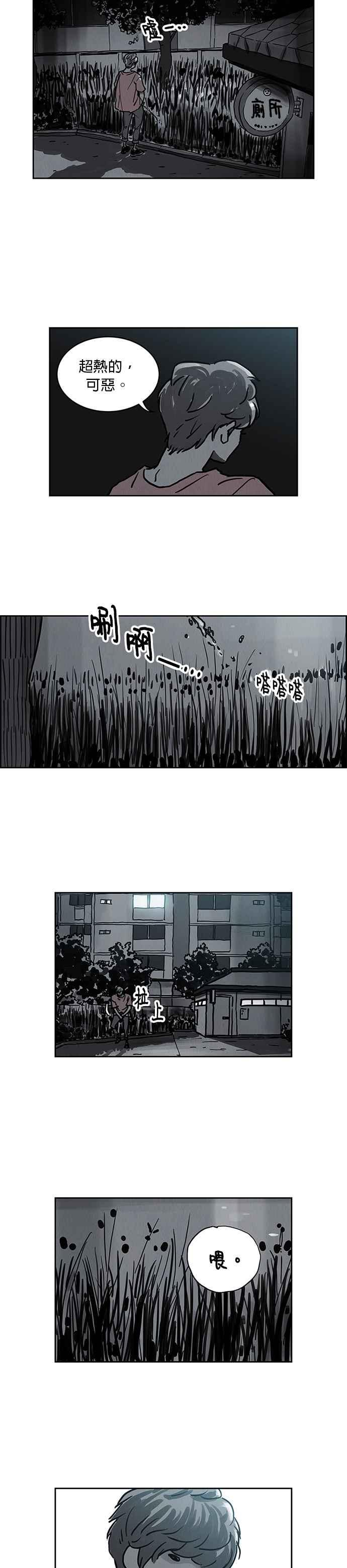 [第27话] 徐亿秀- 不是你，是我 第4页