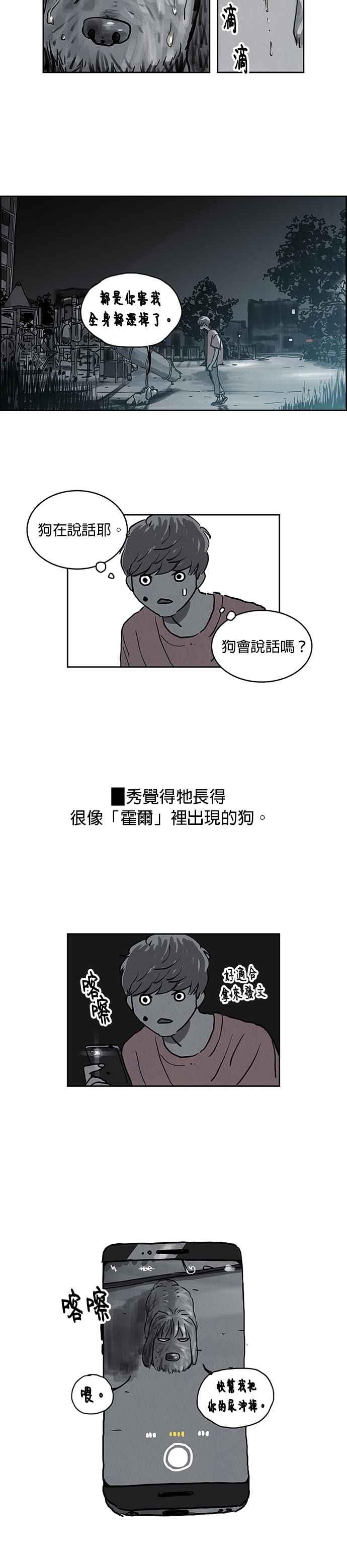 [第27话] 徐亿秀- 不是你，是我 第6页
