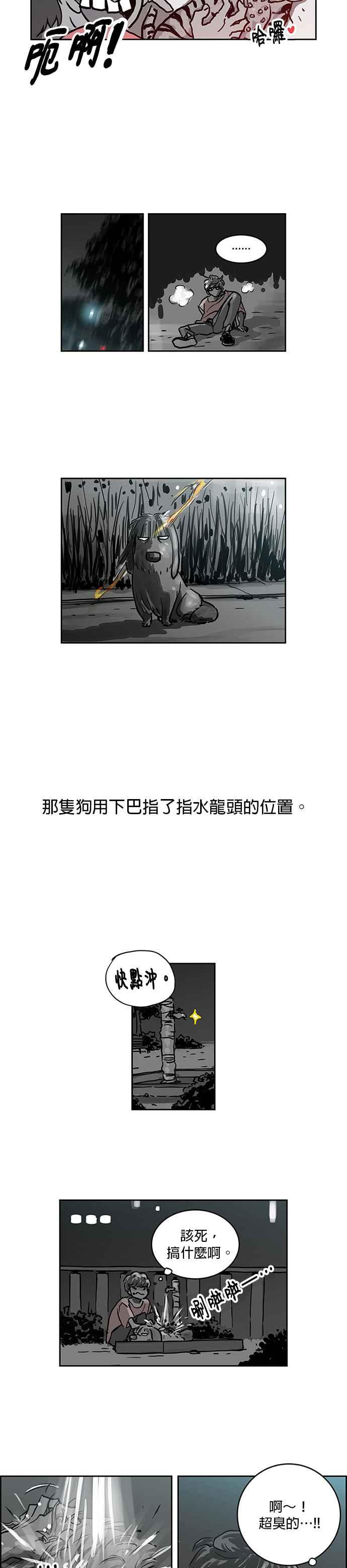 [第27话] 徐亿秀- 不是你，是我 第8页