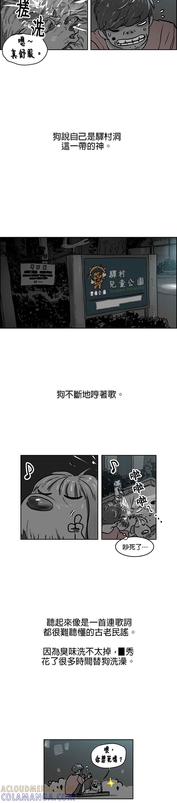 [第27话] 徐亿秀- 不是你，是我 第9页