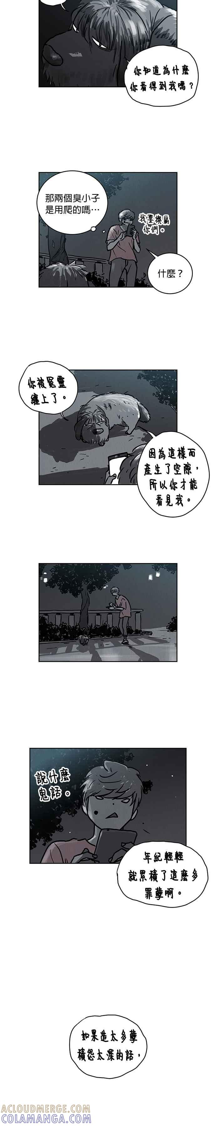 [第27话] 徐亿秀- 不是你，是我 第11页