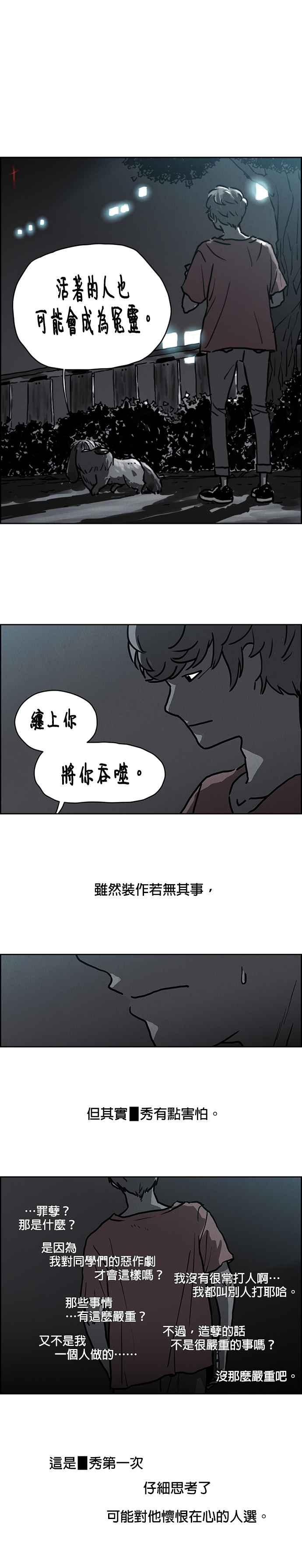 [第27话] 徐亿秀- 不是你，是我 第12页