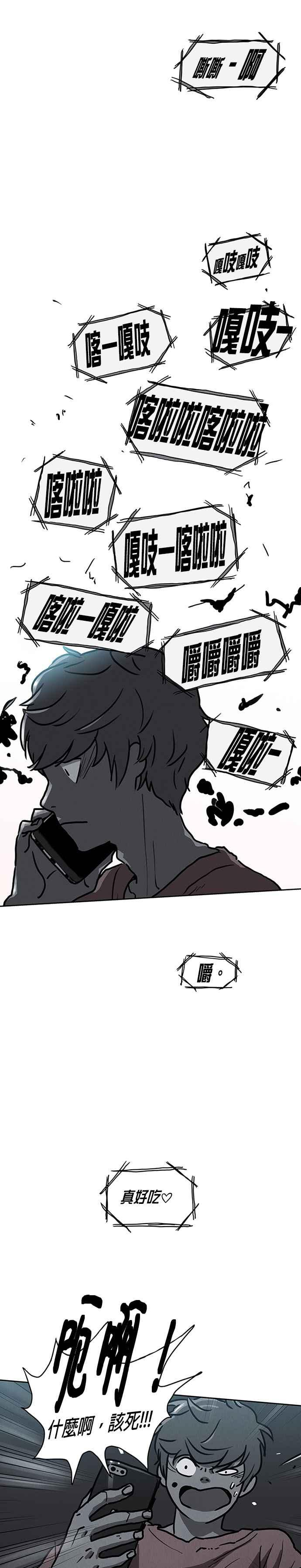 [第27话] 徐亿秀- 不是你，是我 第14页
