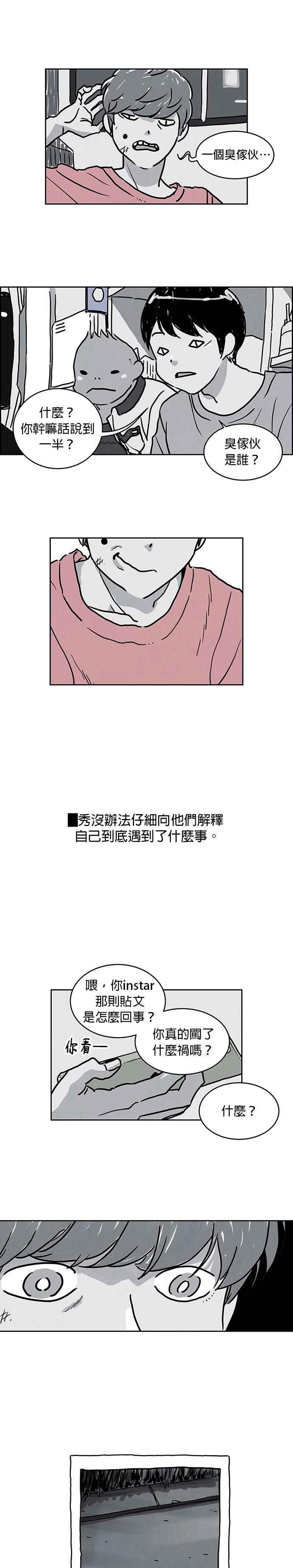[第27话] 徐亿秀- 不是你，是我 第18页