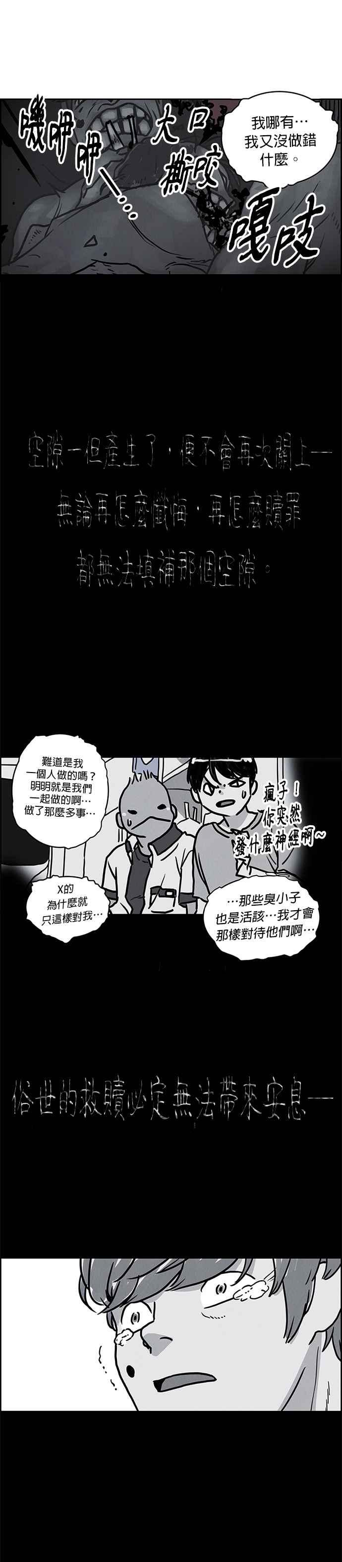 [第27话] 徐亿秀- 不是你，是我 第24页