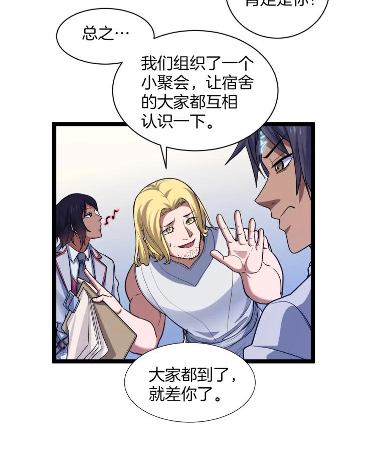 16.奇怪的男孩 第41页