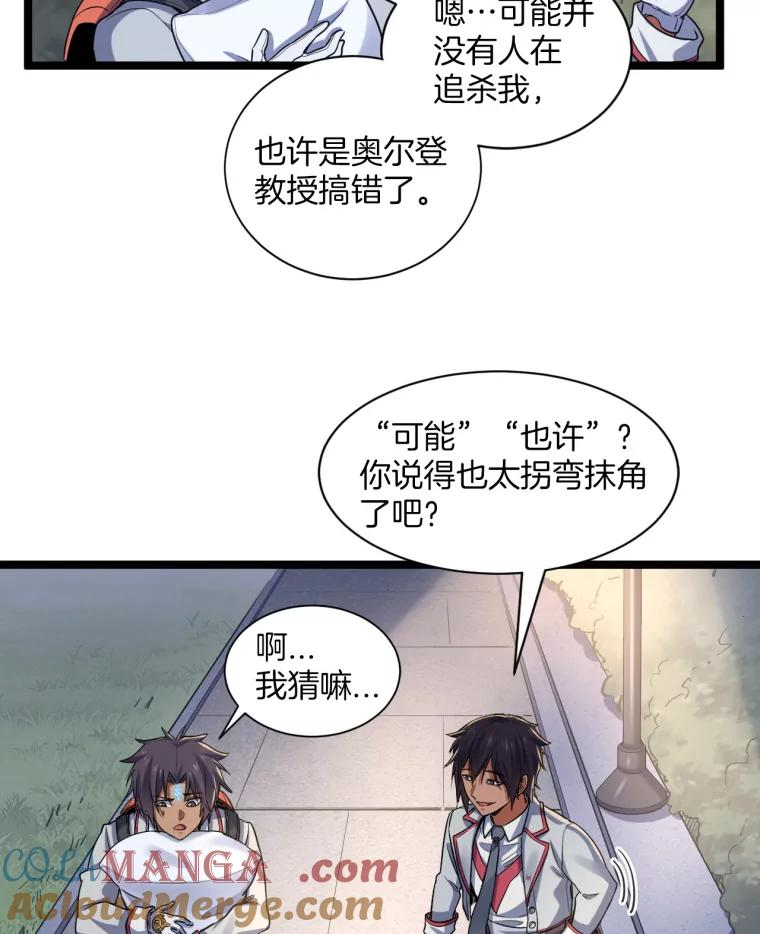 18.奥尔登教授的考验 第31页