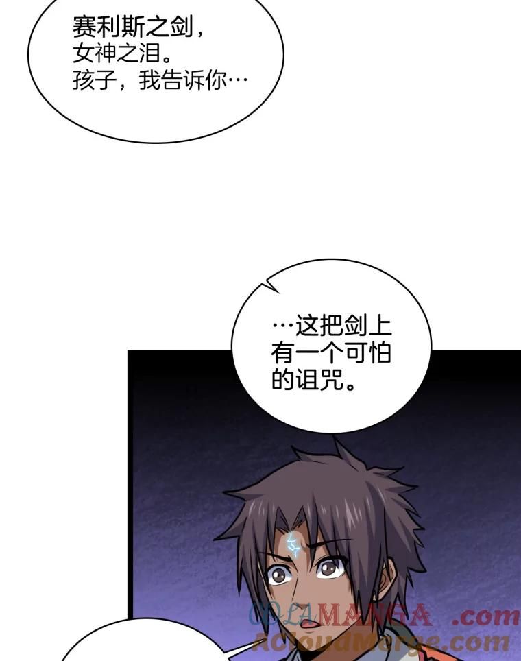 26.赛利斯之剑 第58页