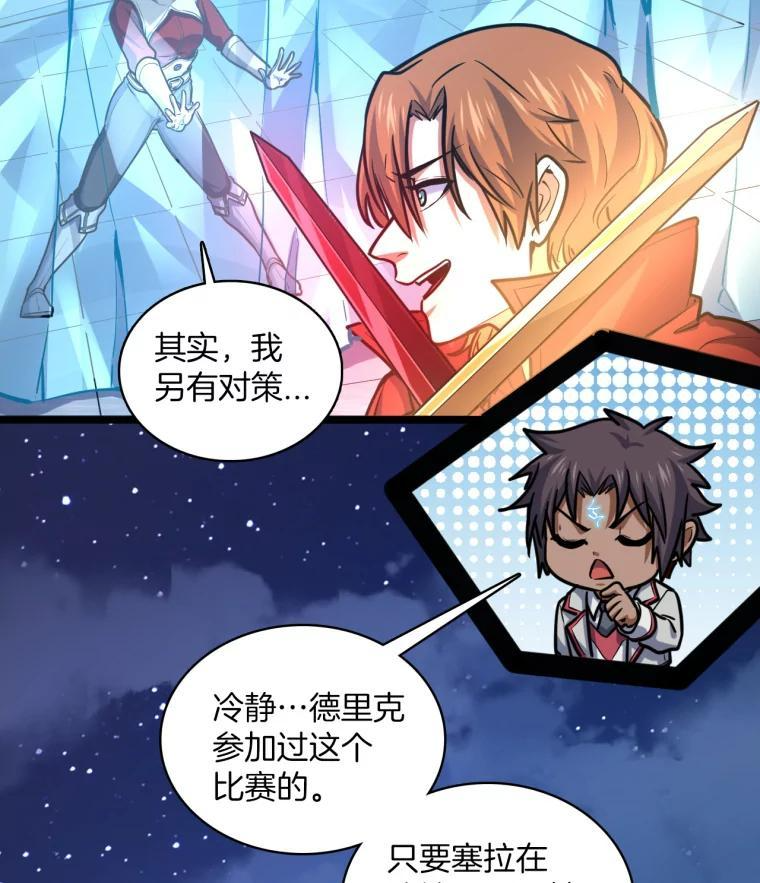 31.塞拉的舞台 第78页