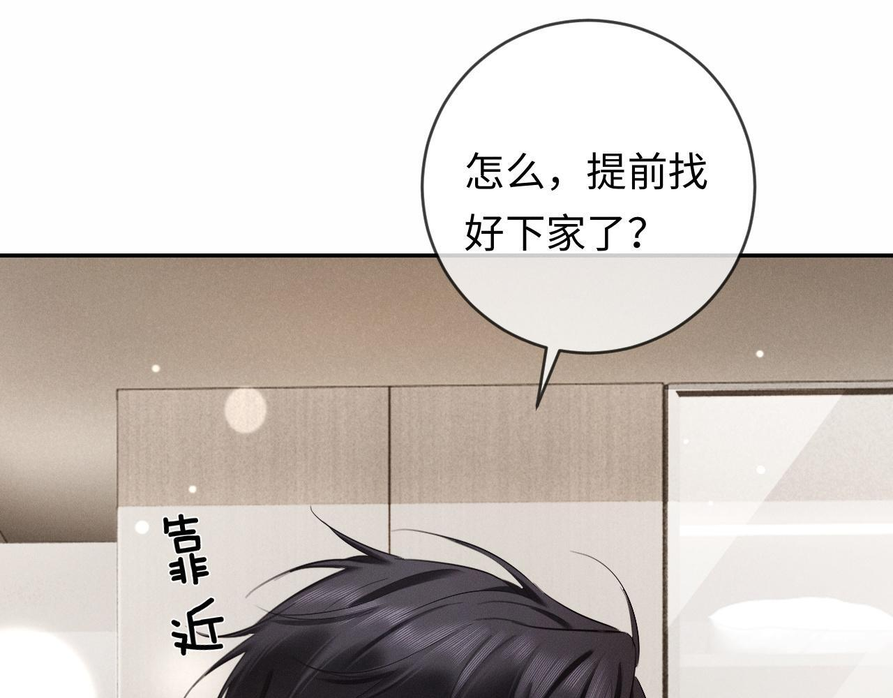 第11话 喜欢他比讨厌他更容易 第37页