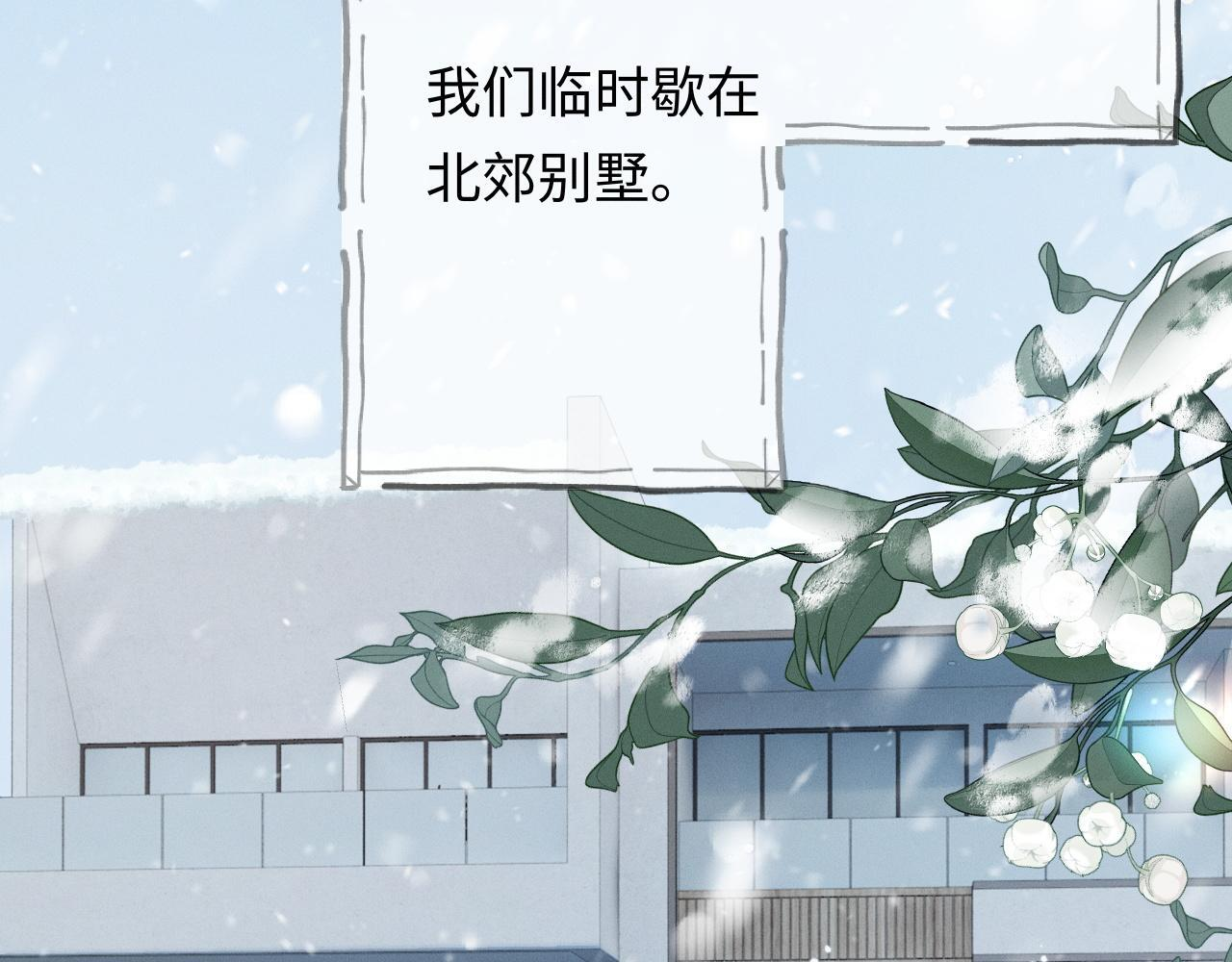 第12话 甜蜜过往 第7页
