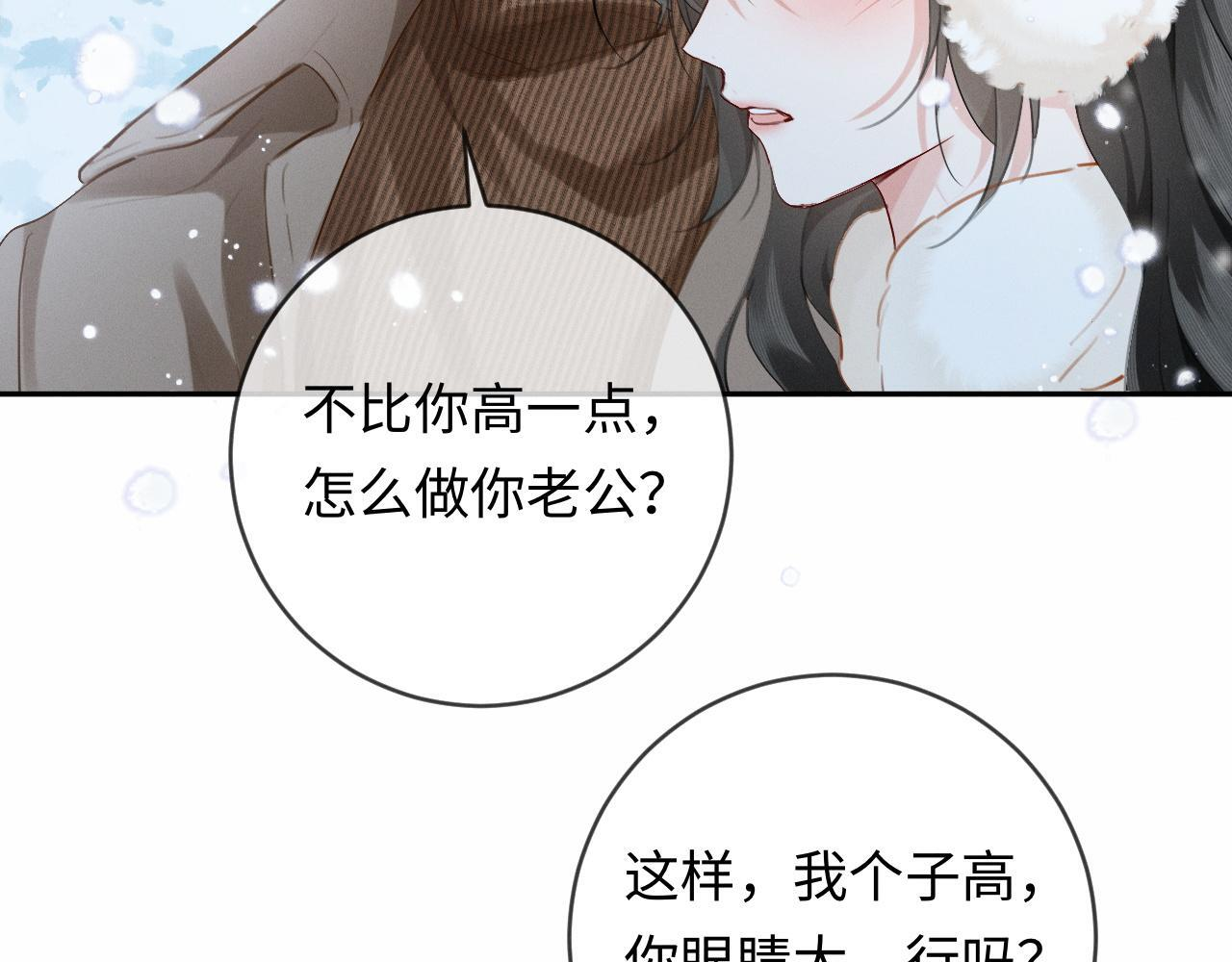 第12话 甜蜜过往 第11页