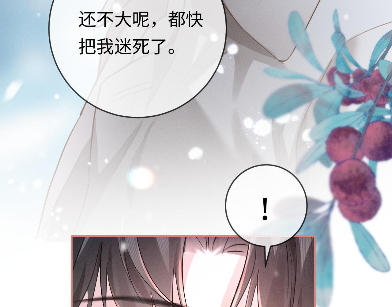 第12话 甜蜜过往 第16页