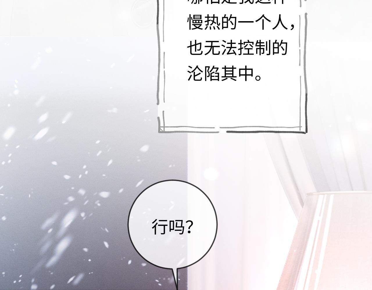 第12话 甜蜜过往 第24页