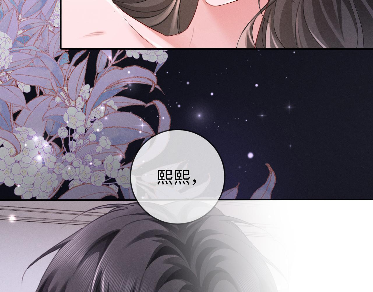 第12话 甜蜜过往 第36页