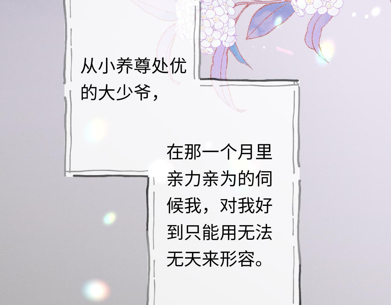 第12话 甜蜜过往 第41页