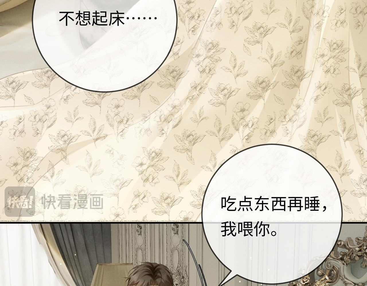 第12话 甜蜜过往 第44页