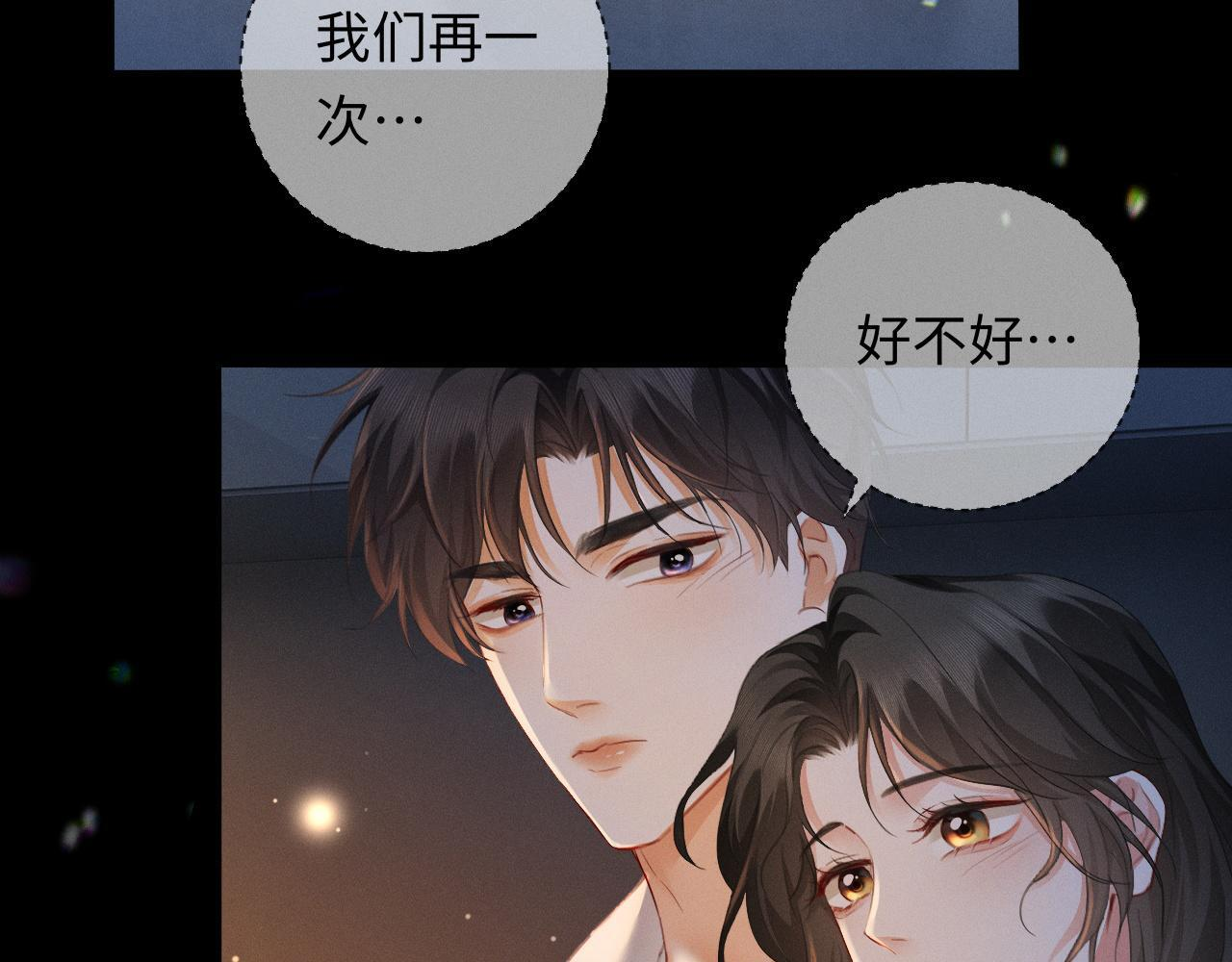 第12话 甜蜜过往 第47页