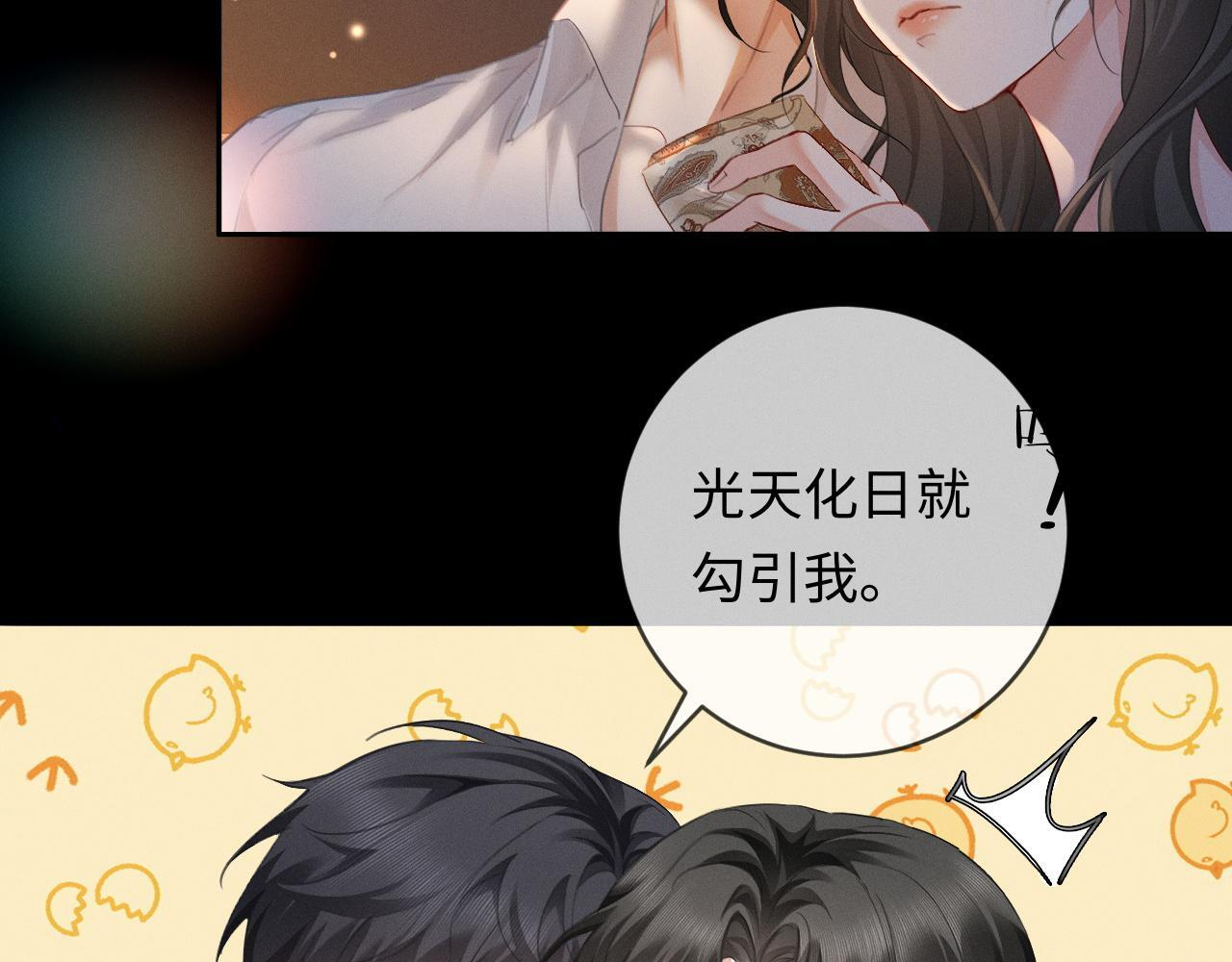 第12话 甜蜜过往 第48页