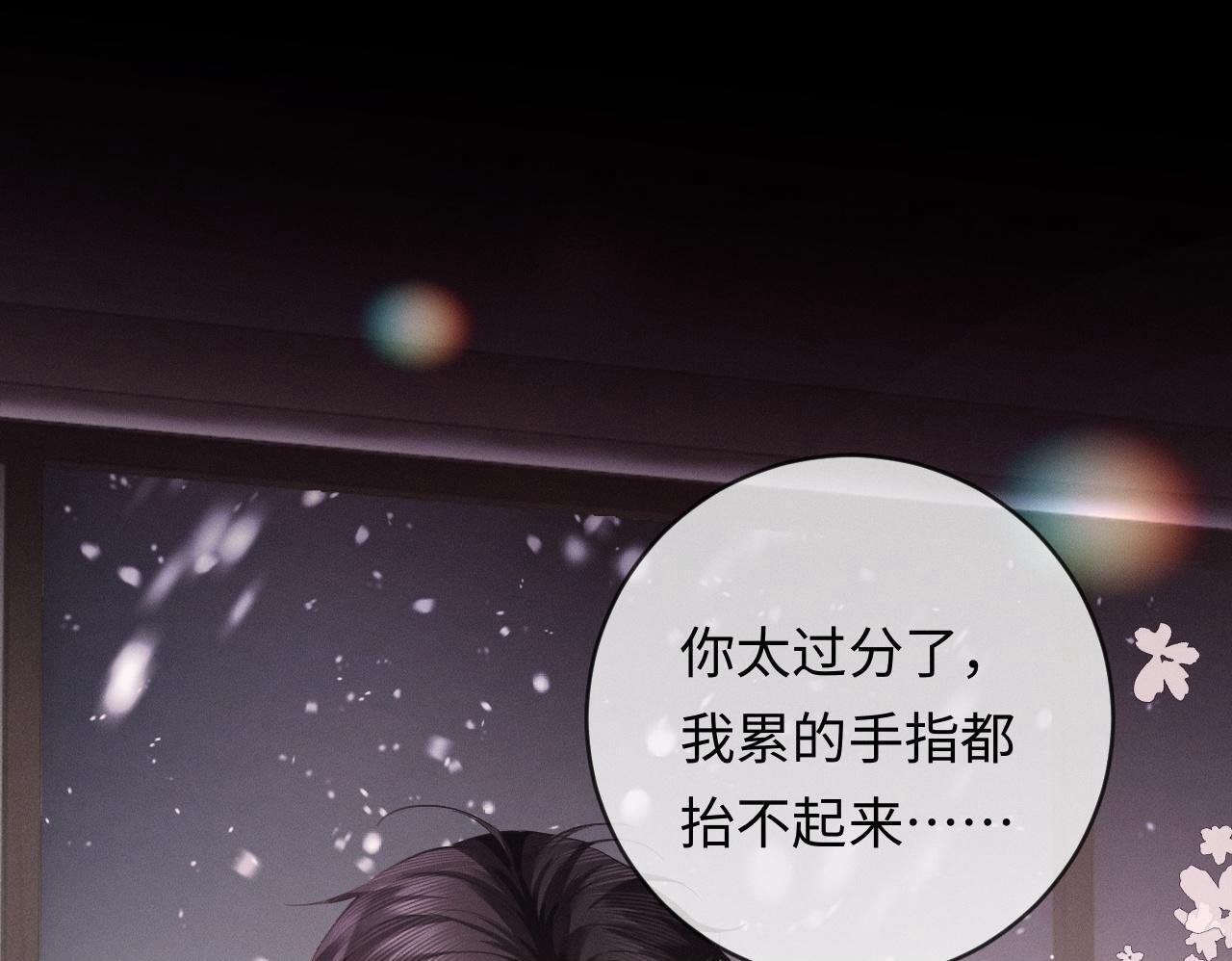 第12话 甜蜜过往 第50页
