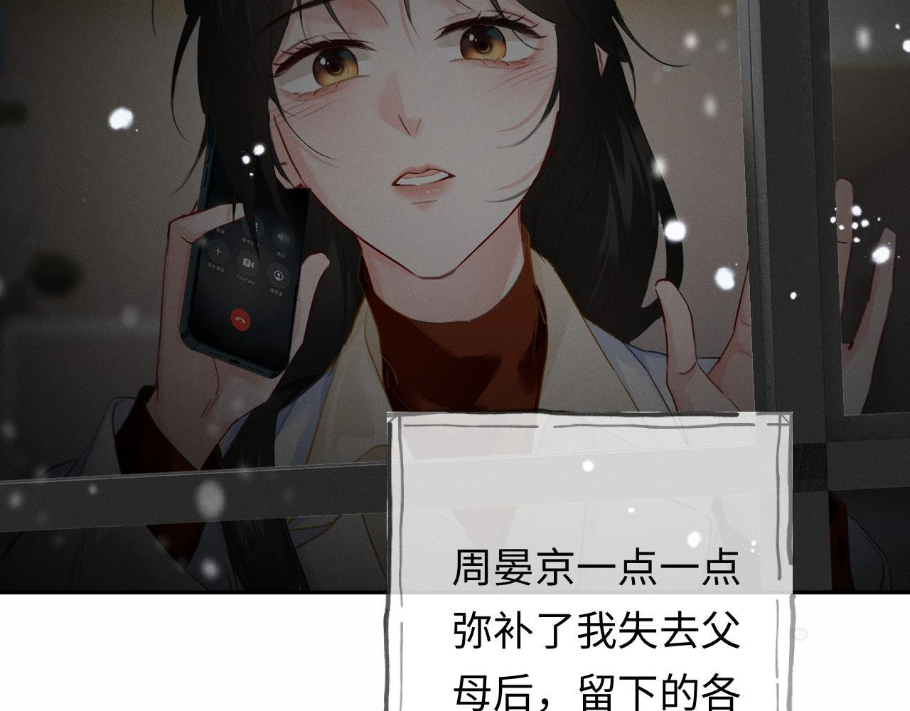 第12话 甜蜜过往 第65页