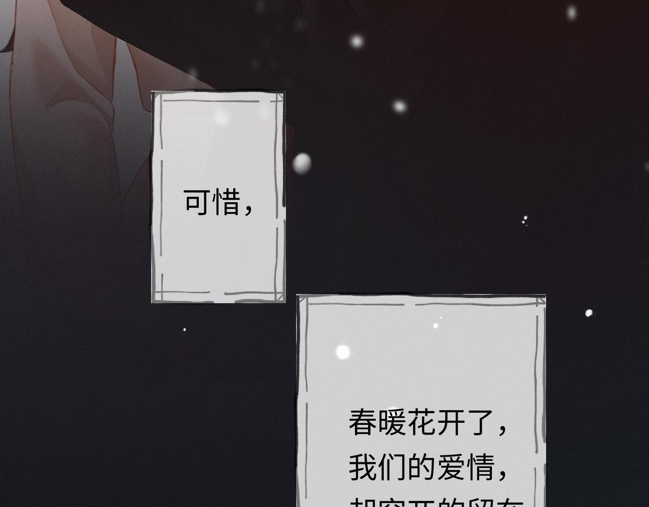 第12话 甜蜜过往 第84页