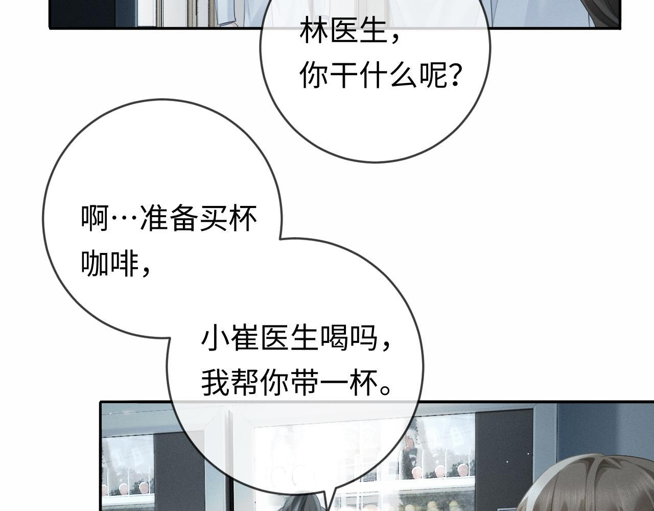 第12话 甜蜜过往 第89页