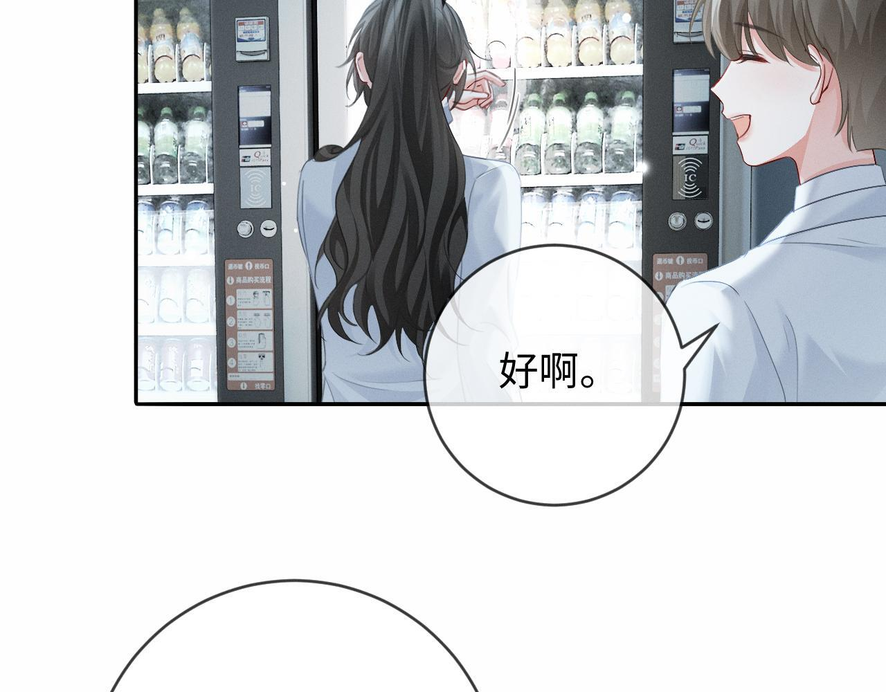 第12话 甜蜜过往 第90页