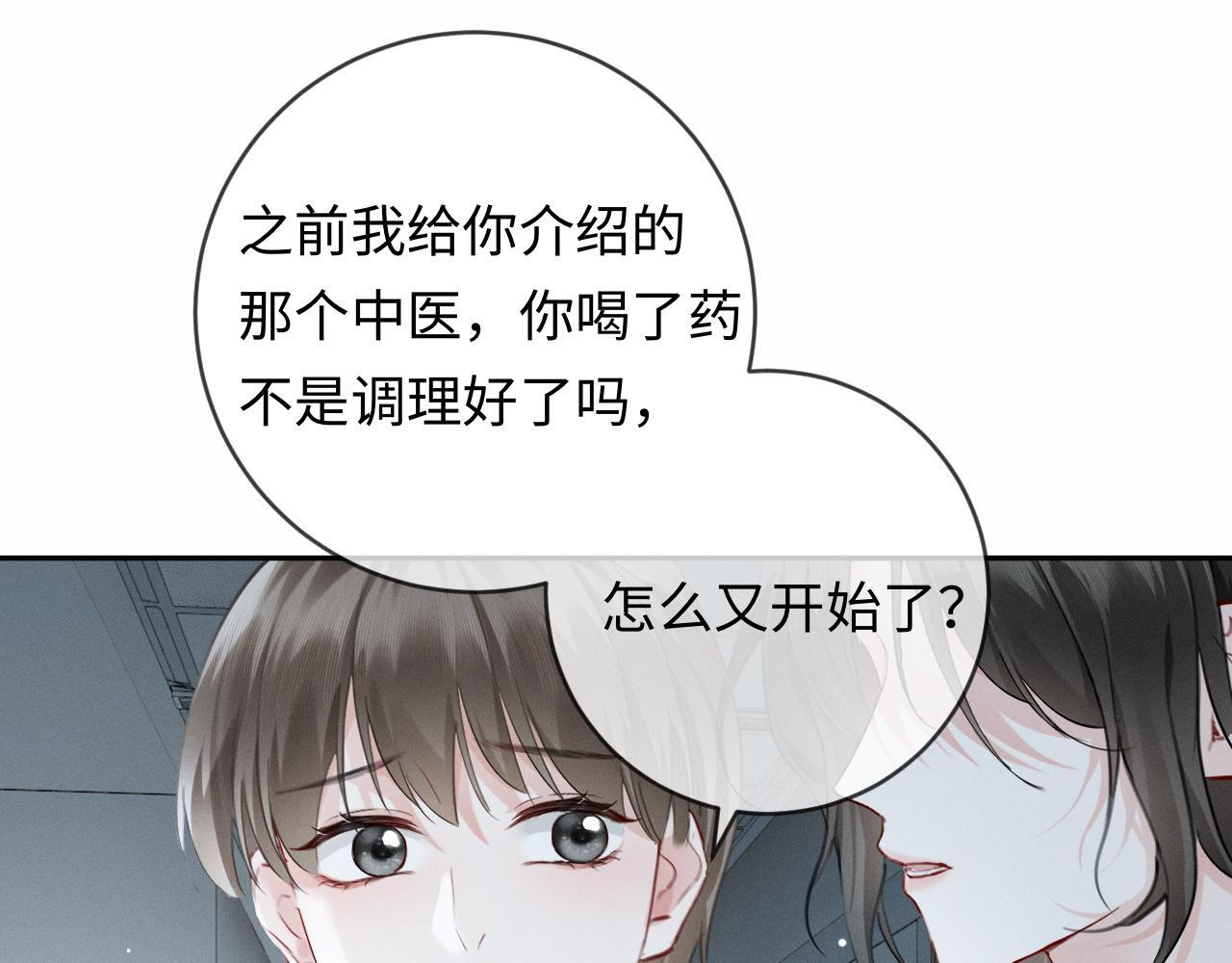 第12话 甜蜜过往 第94页