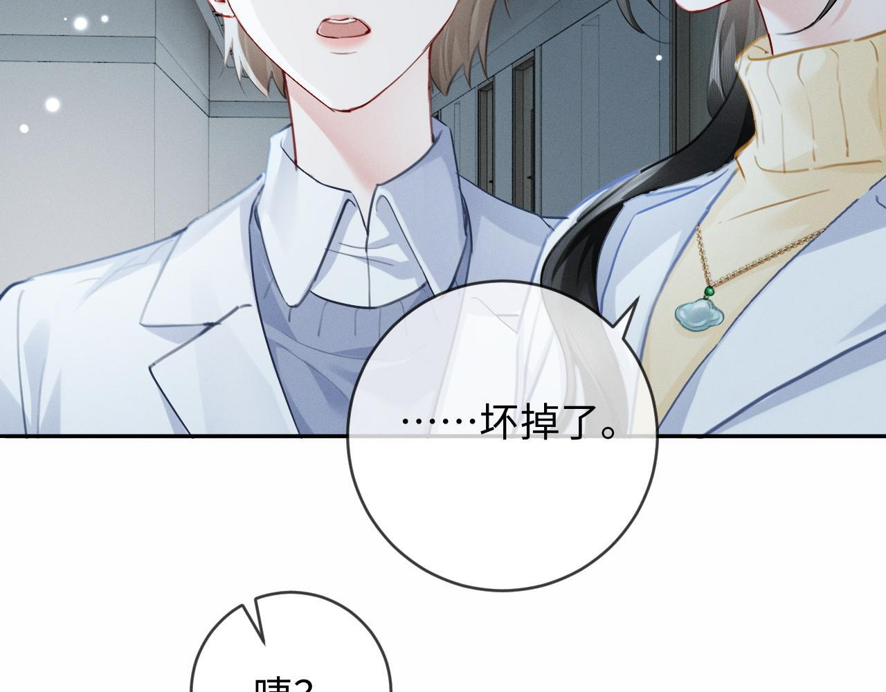 第12话 甜蜜过往 第95页