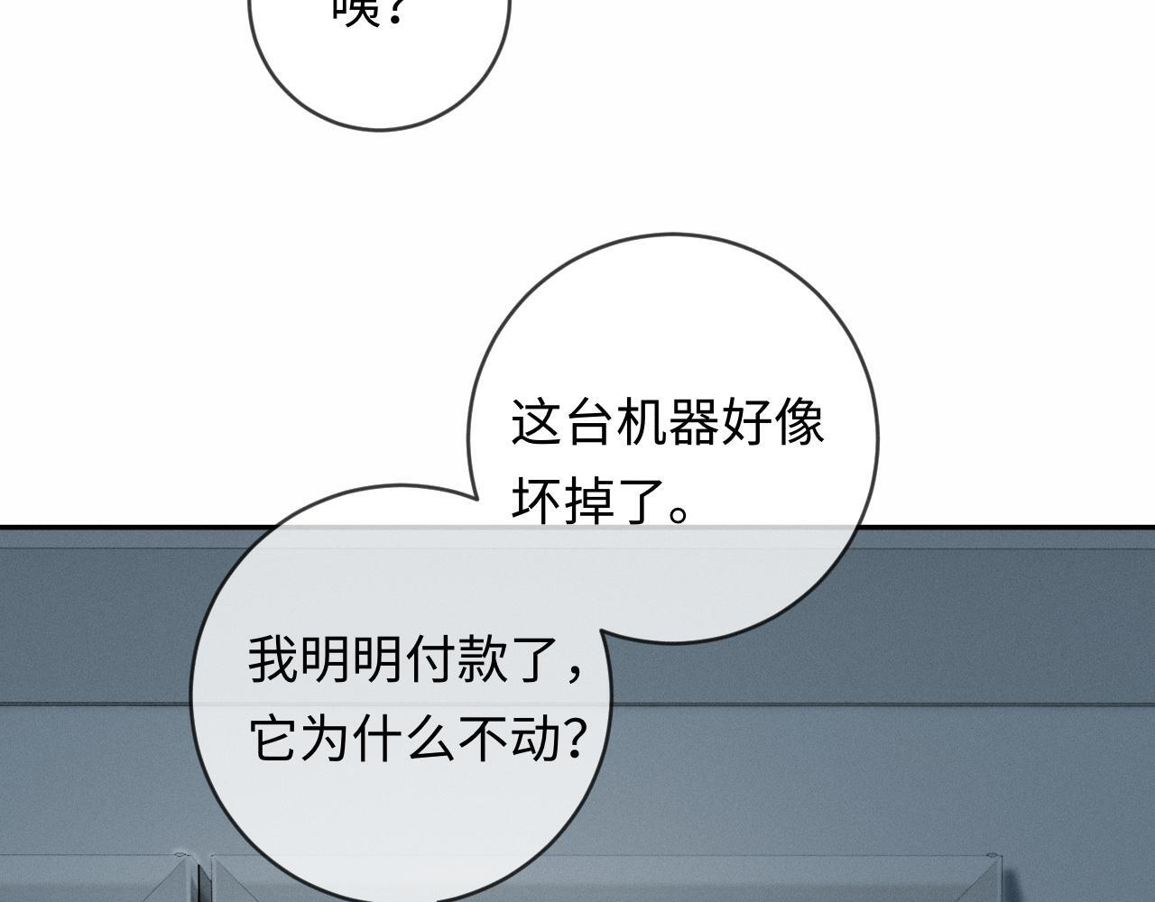 第12话 甜蜜过往 第96页