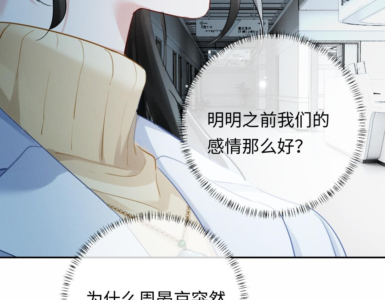 第12话 甜蜜过往 第100页