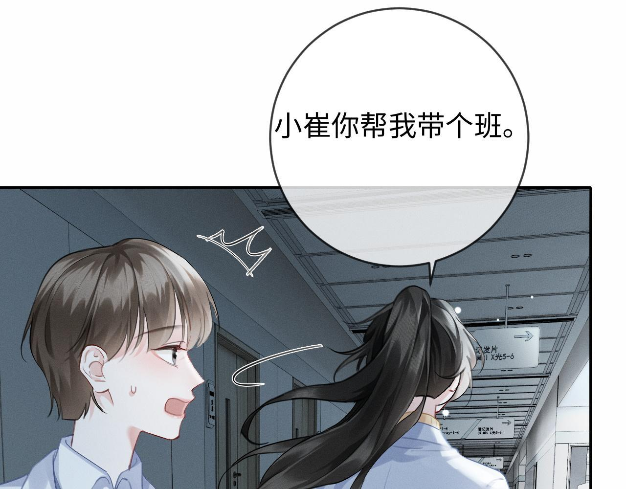 第12话 甜蜜过往 第102页