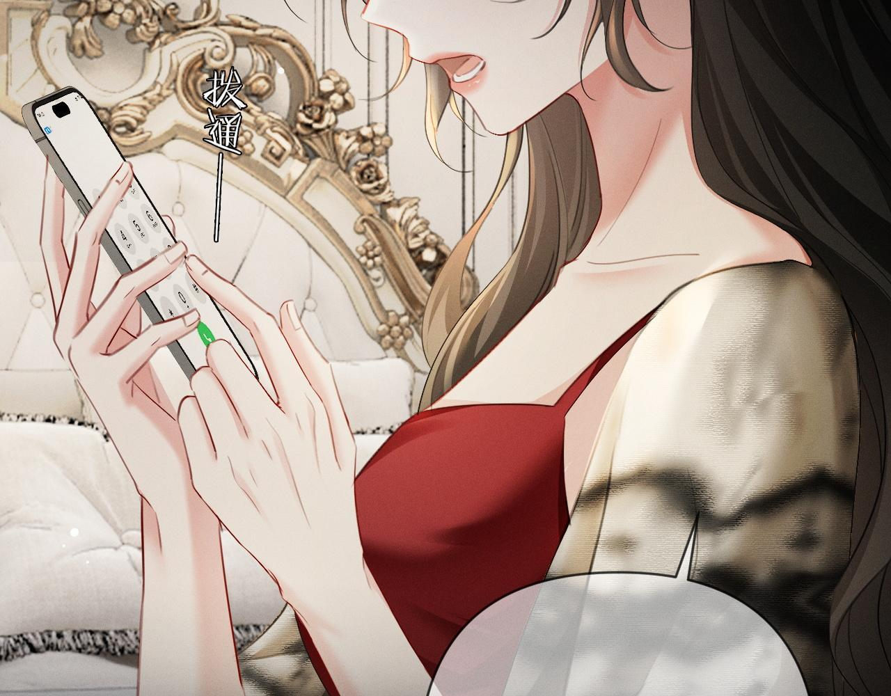 第13话 白月光登场 第9页
