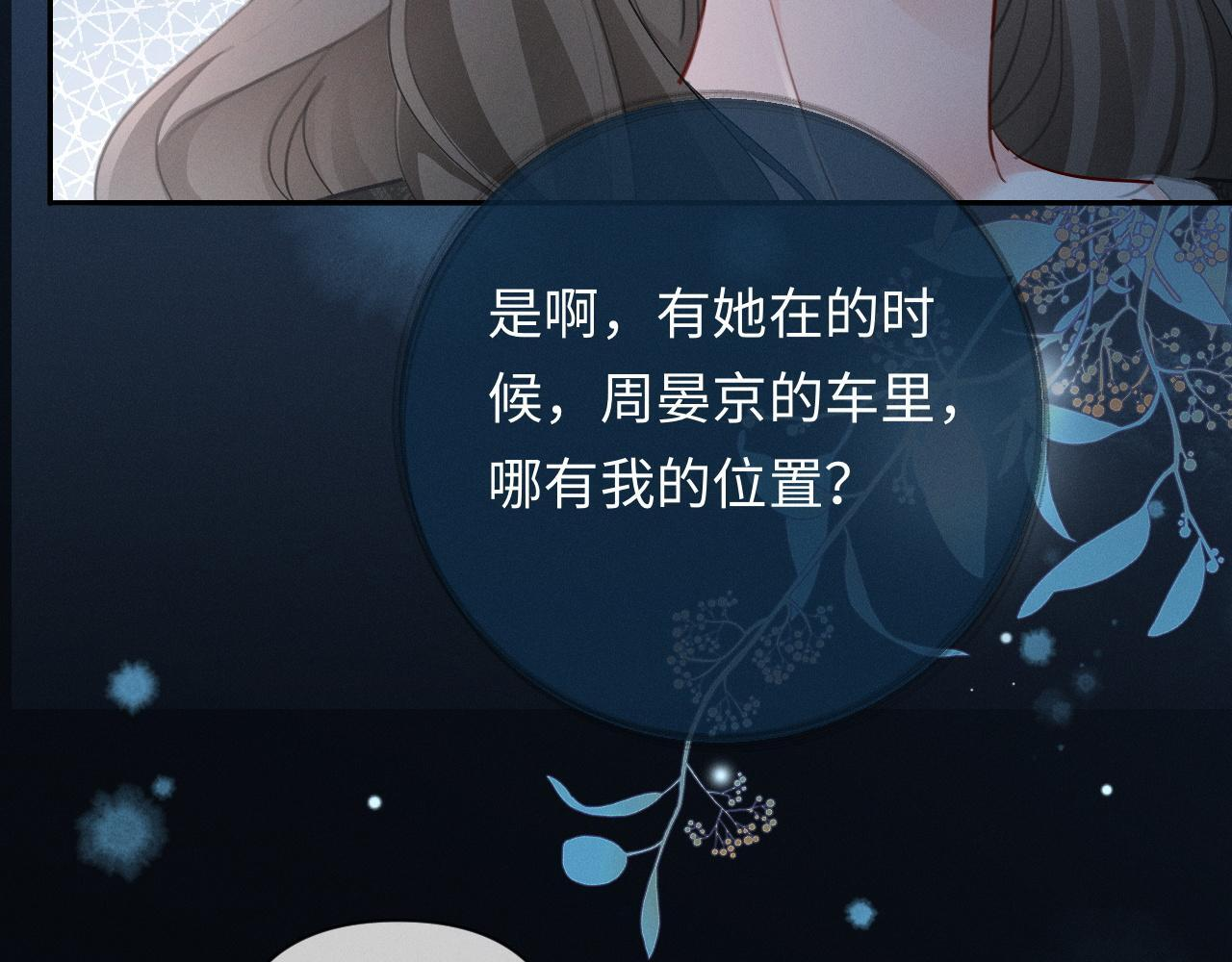 第13话 白月光登场 第86页