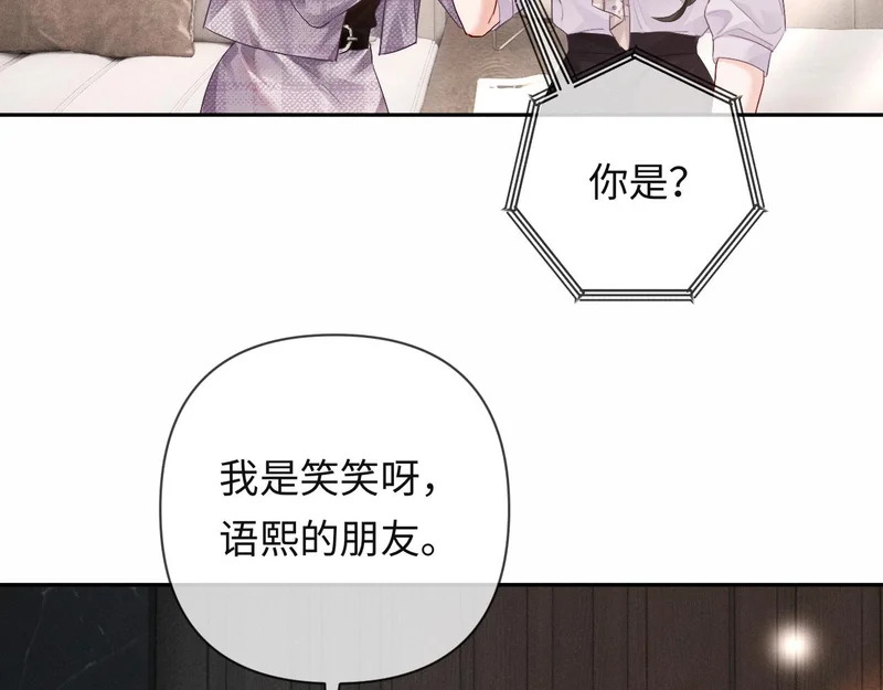 第15话 相互吃醋 第11页