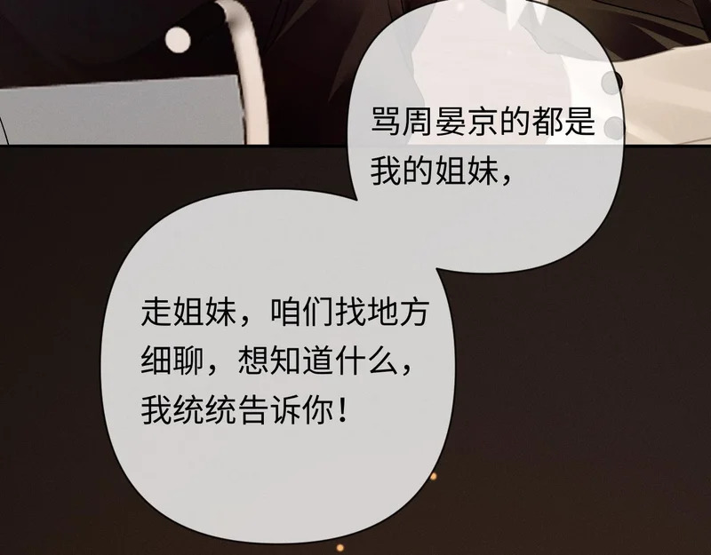 第15话 相互吃醋 第40页