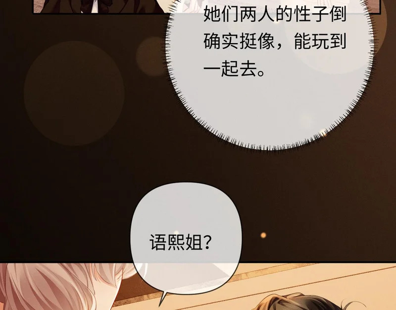 第15话 相互吃醋 第42页