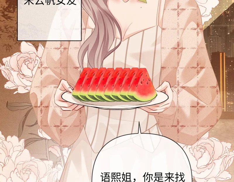 第15话 相互吃醋 第45页