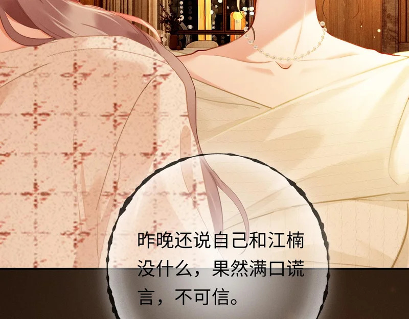 第15话 相互吃醋 第54页