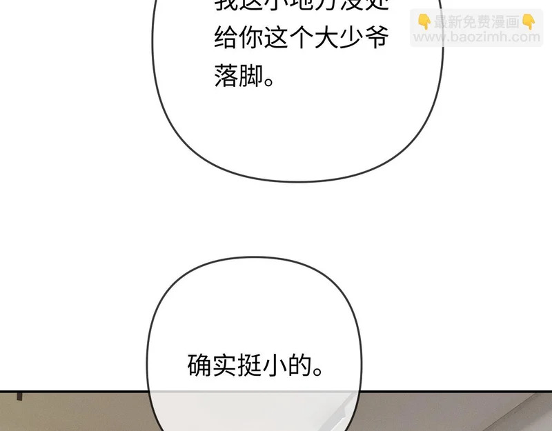 第22话 求老婆回家 第81页