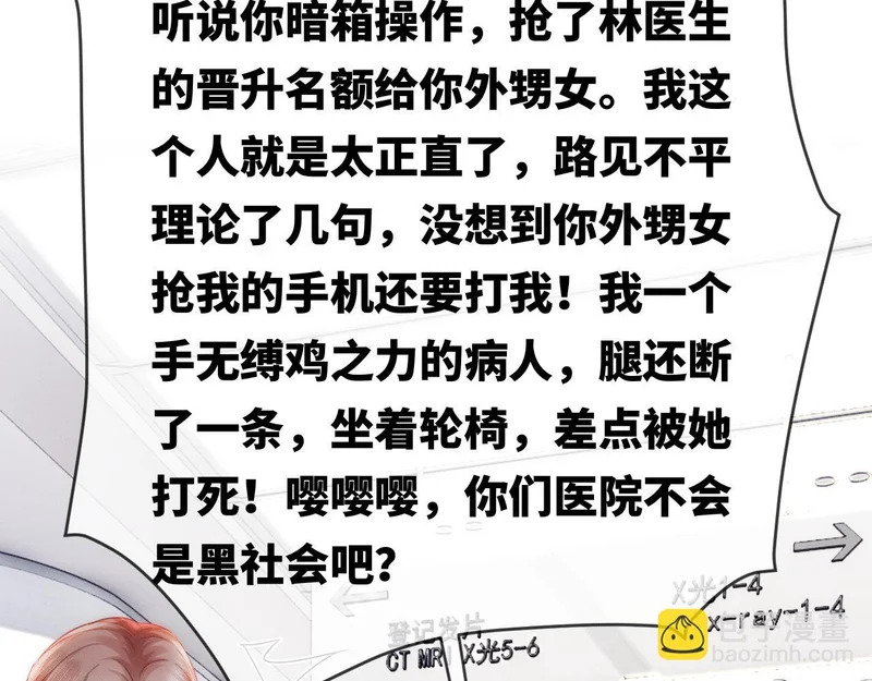 第23话 买个医院玩玩 第98页