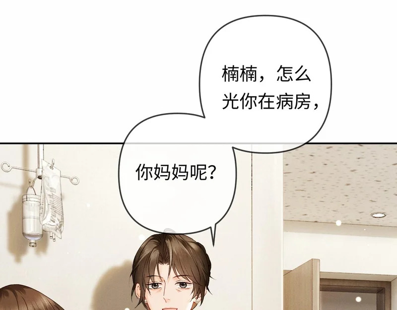 第24话 情敌出场 第53页
