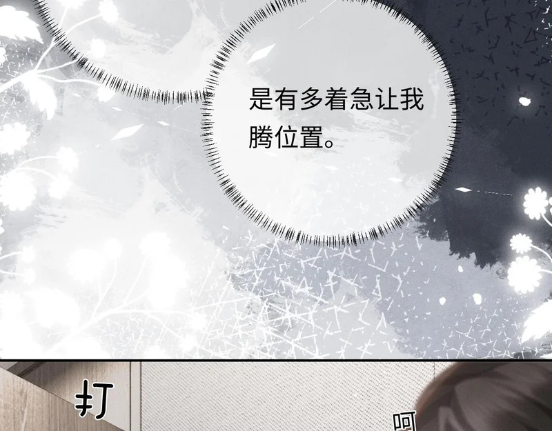 第26话 不要离开我 第13页
