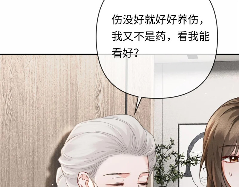 第26话 不要离开我 第23页