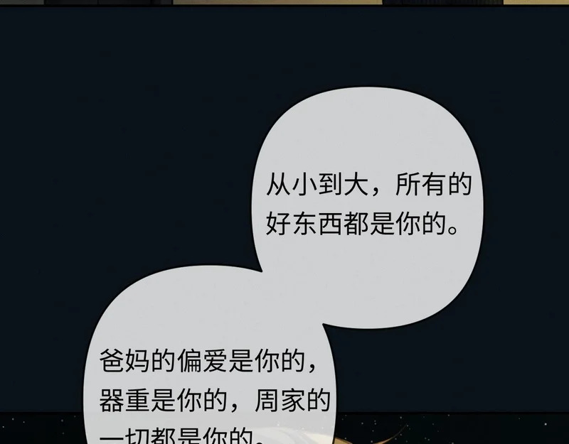 第26话 不要离开我 第61页