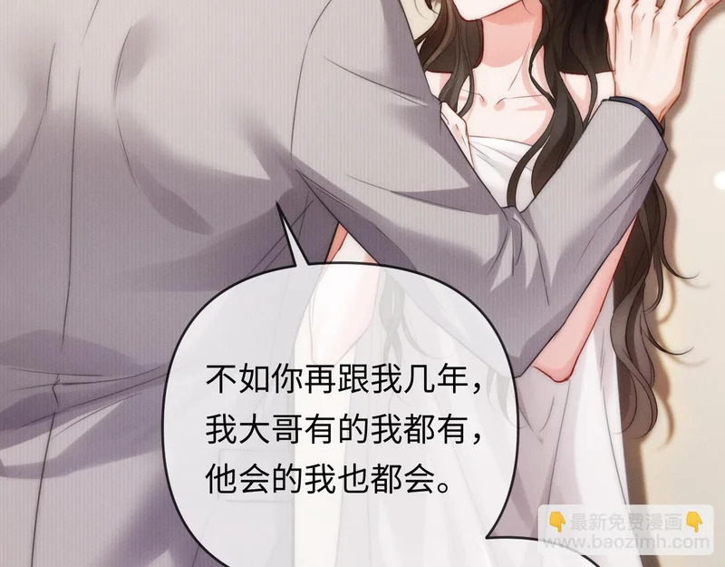 第26话 不要离开我 第99页