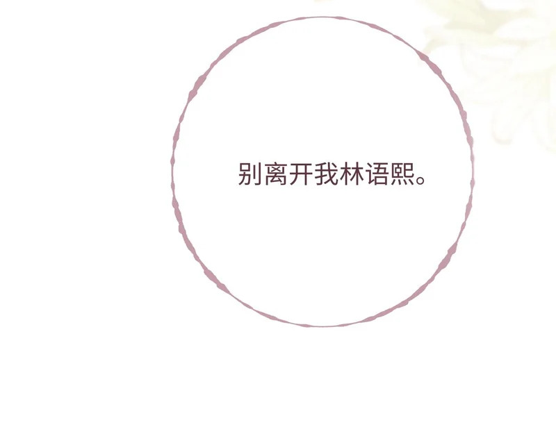 第26话 不要离开我 第105页